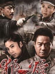 狼烟电视剧,烽火岁月里的忠诚与信仰